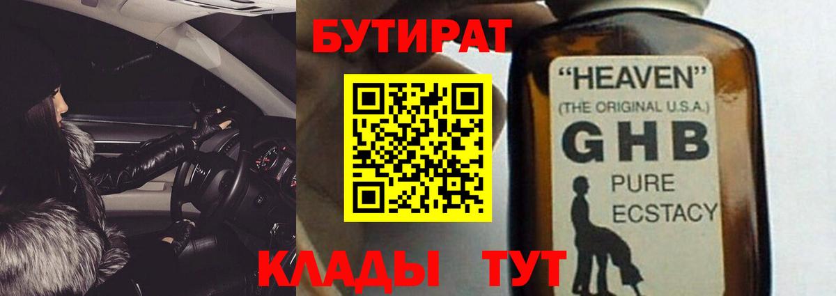 Белая Калитва  БУТИРАТ BDO 33%  Вход с VPN 