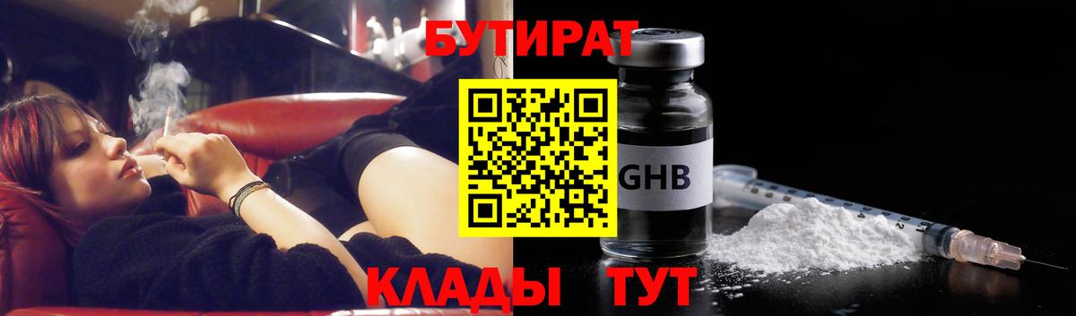 Бутират бутик Белая Калитва
