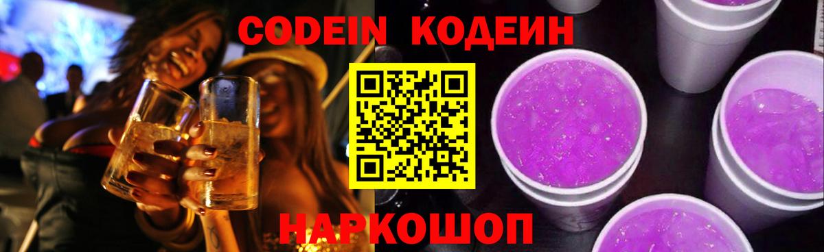 Белая Калитва  Кодеиновый сироп Lean напиток Lean (лин)  Кодеиновый сироп Lean Purple Drank  Вход с VPN 