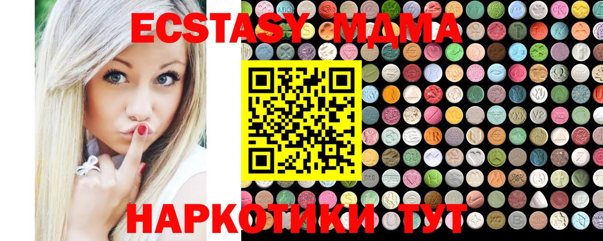 ЭКСТАЗИ 280 MDMA  где купить наркотик  Ecstasy  Белая Калитва  Вход с VPN  Ecstasy 280мг 
