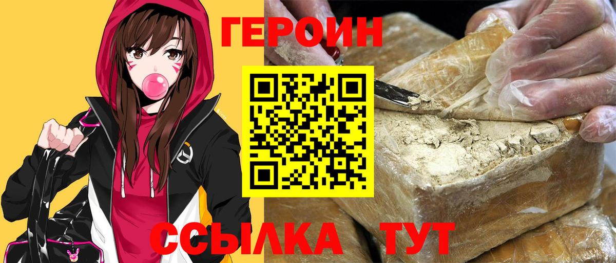 ГЕРОИН VHQ Белая Калитва